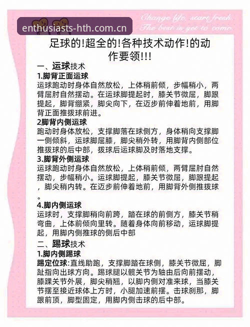 华体会中国官方主站足球数据推荐 足球数据推荐实用指南:华体会中国官方主站避坑与高效操作必备知识